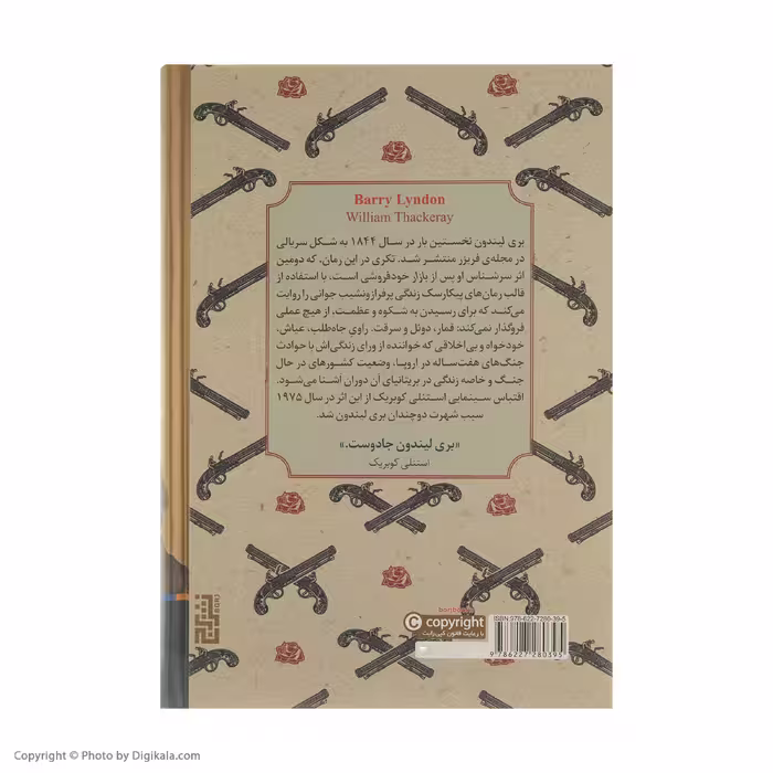 کتاب بری لیندون اثر ویلیام تکری نشر برج