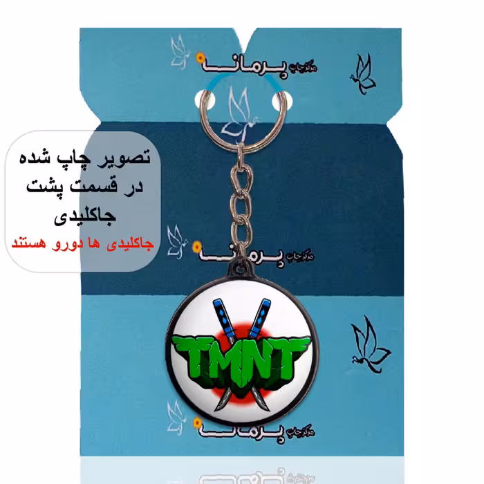 جاکلیدی پرمانه طرح لاکپشت‌های نینجا کد pmj.9993