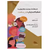 کتاب اصطلاحات و عبارت های روزمره؛ صفر تا صد زبان عربی مصری اثر آندری تارانوو انتشارات پادینا