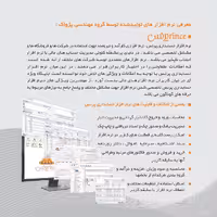 نرم افزار حسابداری پرنس نسخه پیشرو لاستیک فروشی نشر پژواک