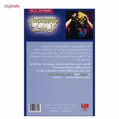 کتاب ماسک شبح زده اثر آر. ال. استاین
