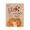 کتاب جودی دمدمی اثر مگان مک دونالد نشر افق جلد يازدهم تا پانزدهم