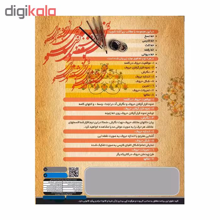 آموزش تصویری خوشنویسی نشر پدیده