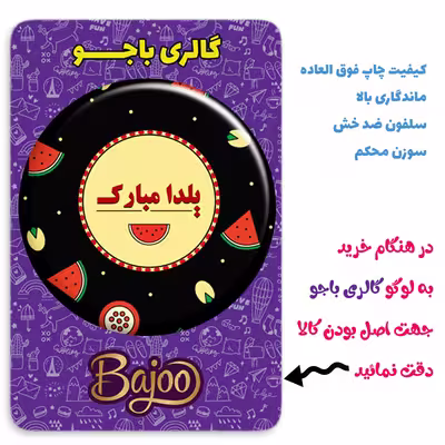 پیکسل گالری باجو طرح یلدا کد yalda 72