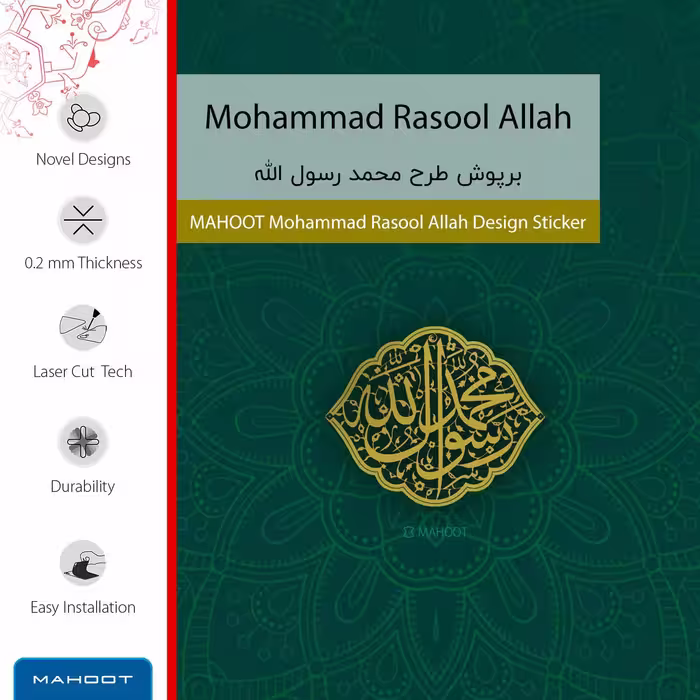 برچسب پوششی ماهوت مدل Mohammad-Rasool-Allah مناسب برای تبلت سامسونگ Galaxy Tab A 10.1 2019 T515