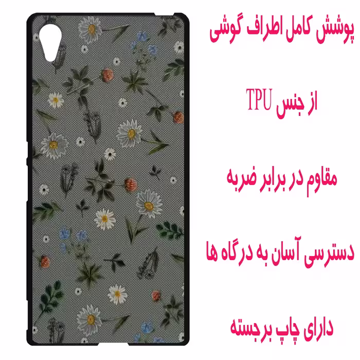 کاور مدل M2417 مناسب برای گوشی موبایل سونی Xperia Z4