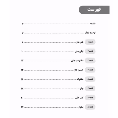 کتاب میچکا 18 قطعه مازندرانی برای تار و سه تار اثر مجید عزیزی انتشارات پنج خط