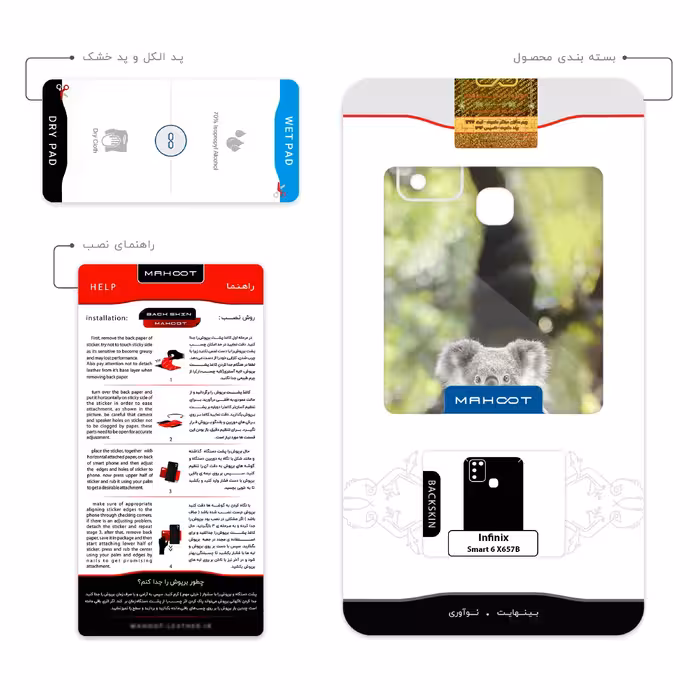 برچسب پوششی ماهوت مدل Koala bear مناسب برای گوشی موبایل اینفینیکس Smart 6 X657B