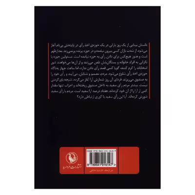 کتاب بینایی اثرژوزه ساراماگو انتشارات مروارید