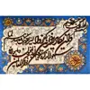 تابلو فرش دستباف فرش میرنظامی مدل وان یکاد و جل جلاله کد B920