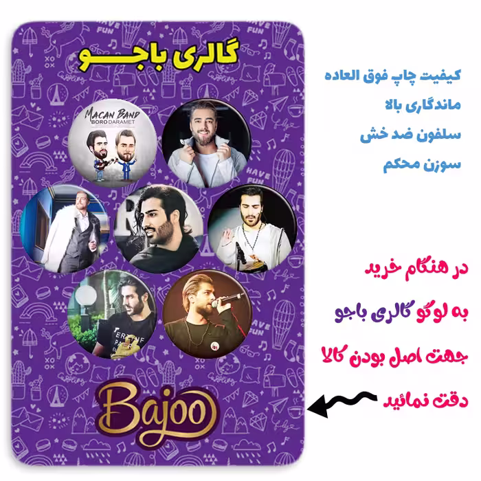 پیکسل گالری باجو طرح ماکان بند امیر مقاره و رهام هادیان کد 206 مجموعه 7 عددی