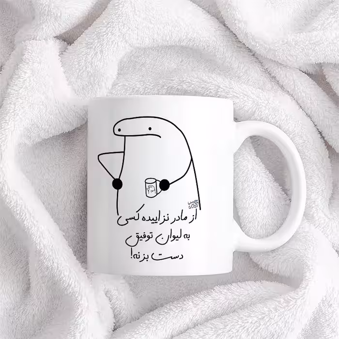 ماگ حس آمیزی طرح از مادر نزاییده مدل توفیق 