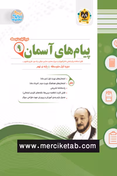 پیام های آسمان نهم اسفندیار