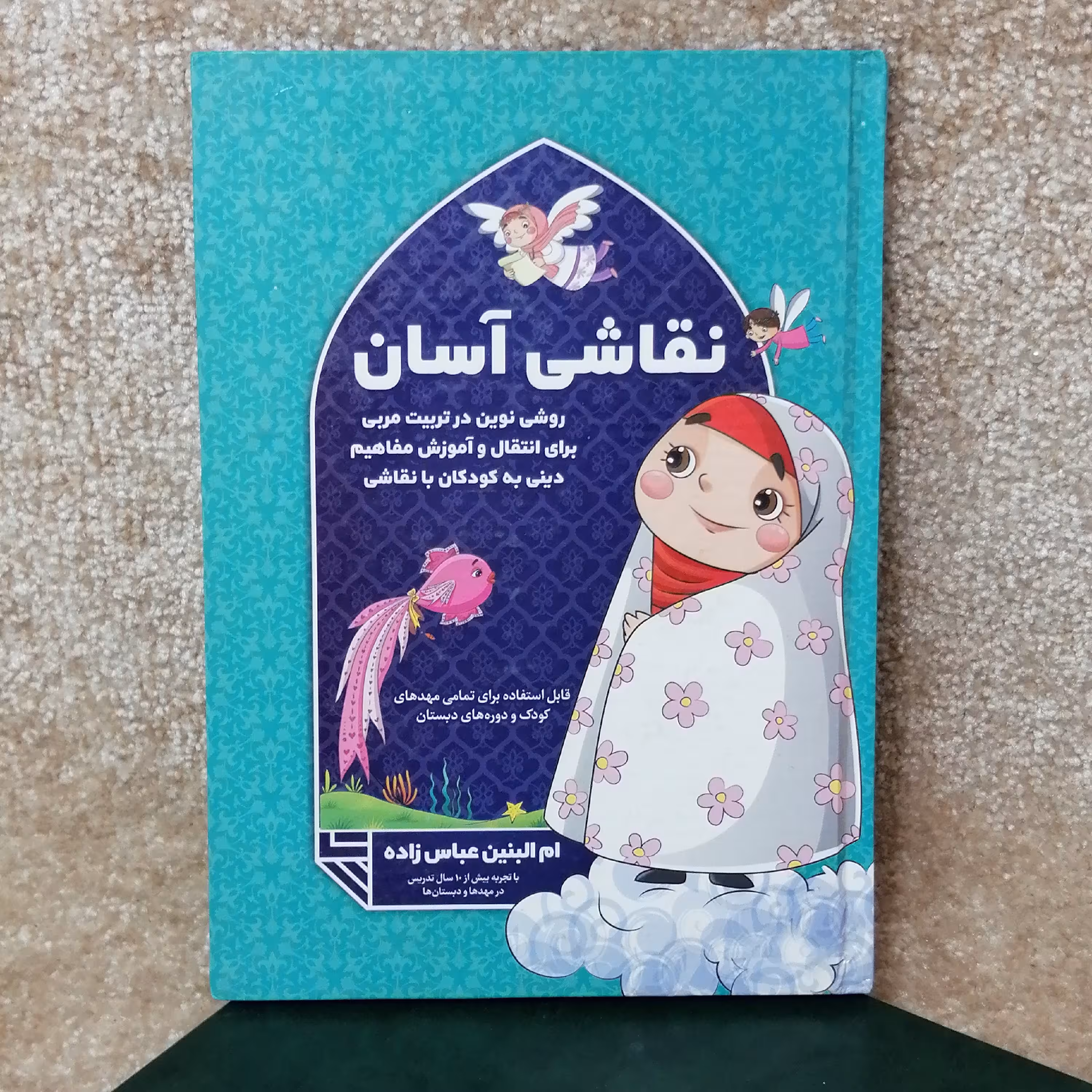 کتاب داستان نقاشی آسان 