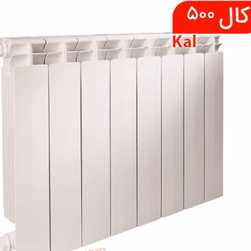 رادیاتور آلومینیومی مدل کال،هزینه ارسال به صورت پس کرایه و به عهده مشتری میباشد