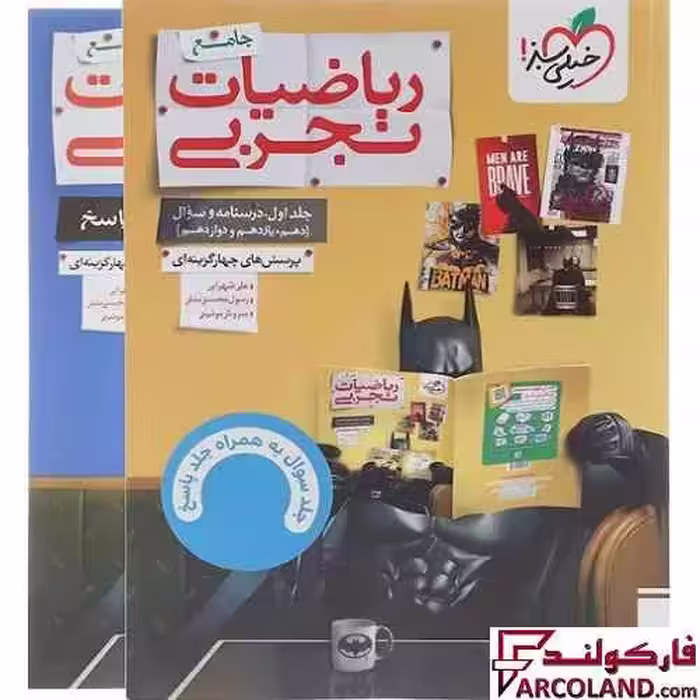 کتاب ریاضی تجربی جامع کنکور تست خیلی سبز