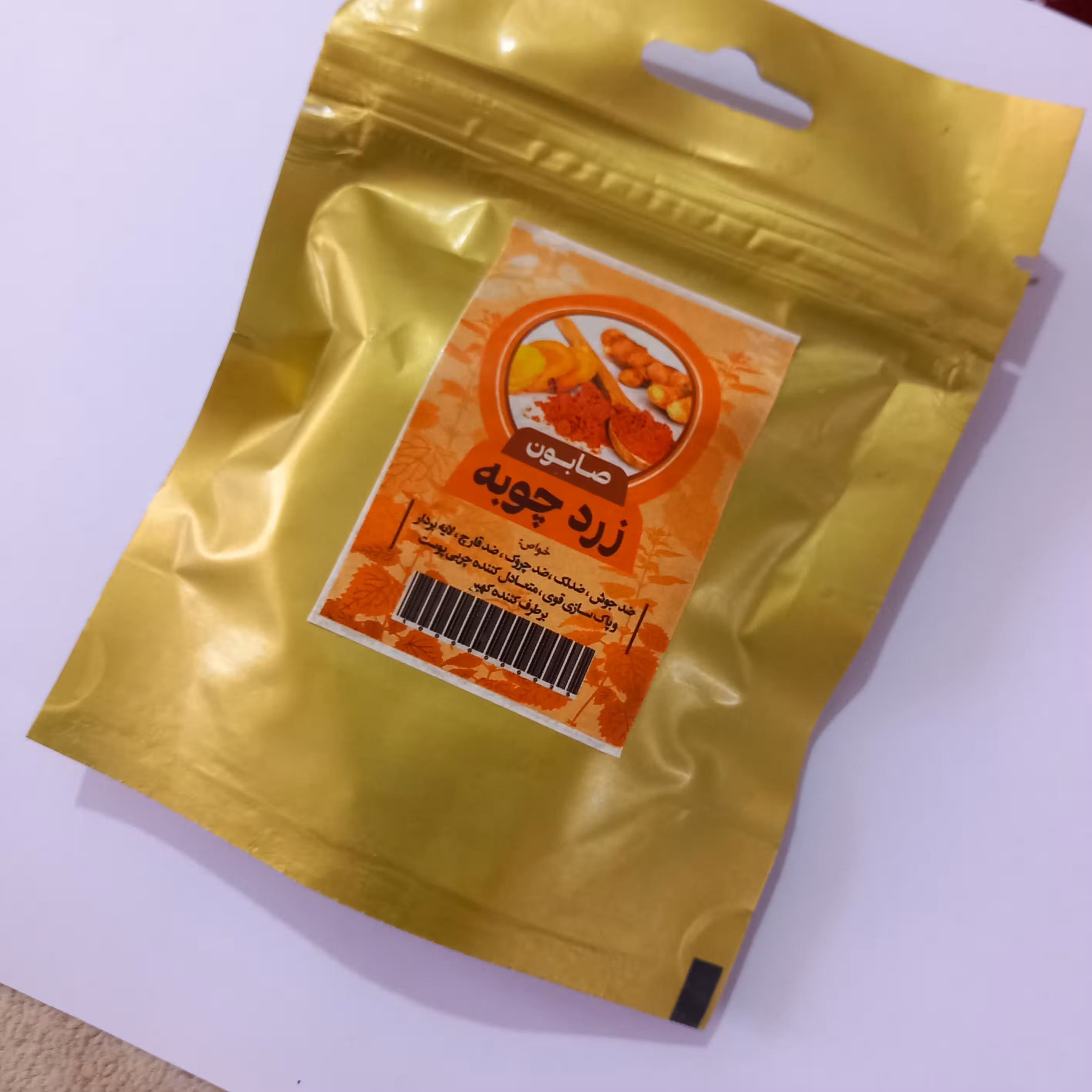 صابون گیاهی زردچوبه