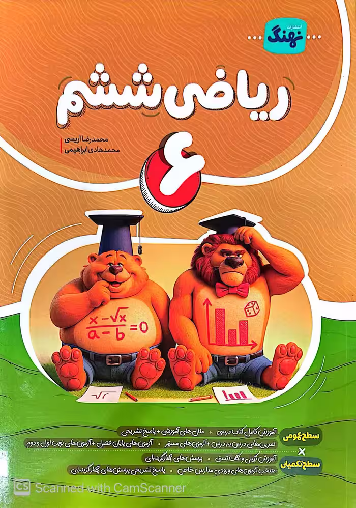 کامل ریاضی ششم دبستان    نهنگ