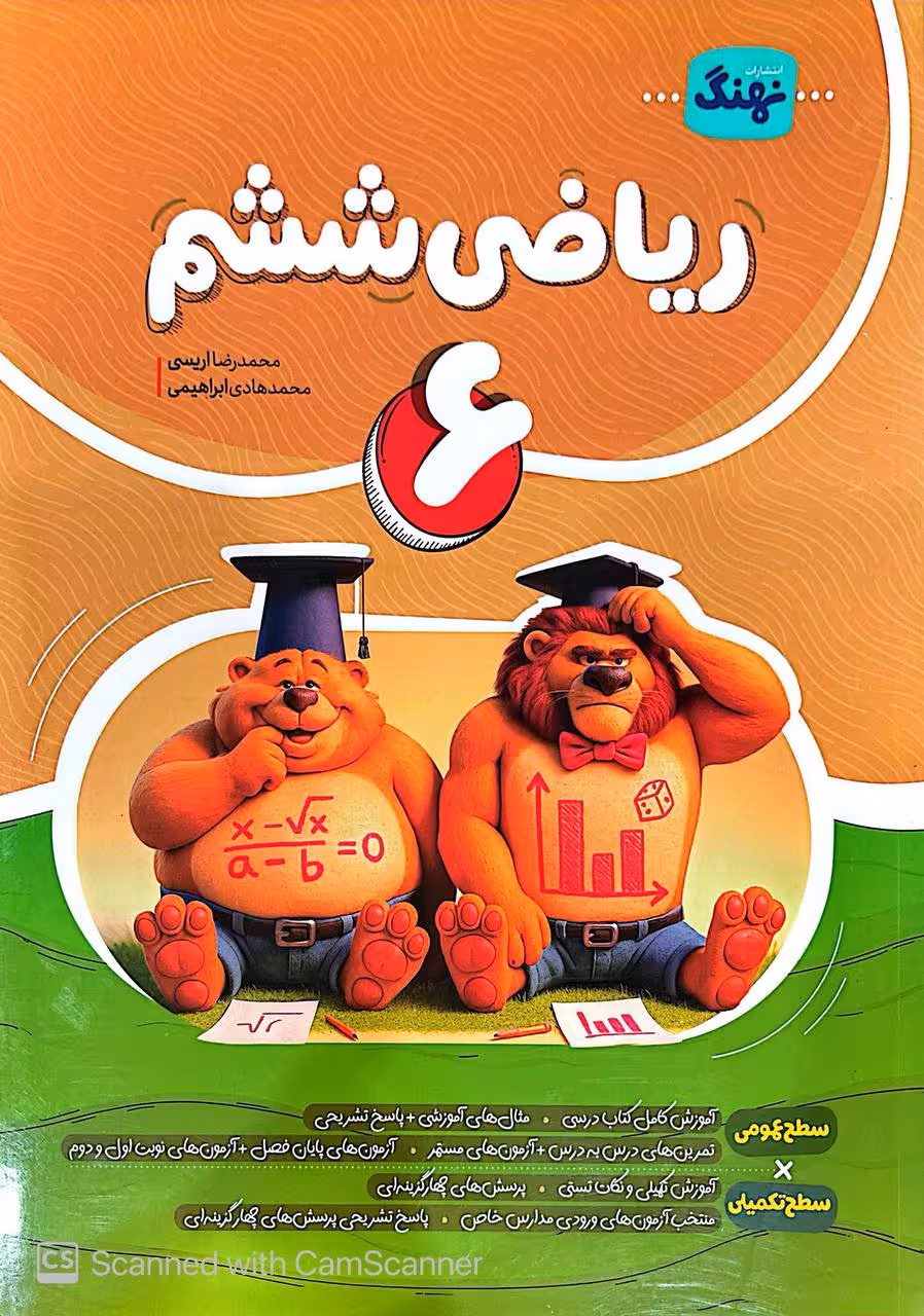 کامل ریاضی ششم دبستان    نهنگ