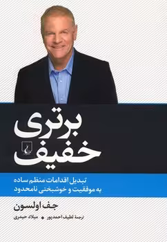 برتری خفیف