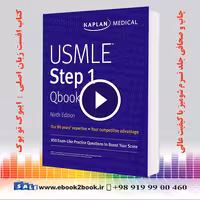 USMLE Step 1 Qbook:(USMLE Prep) Ninth Edition