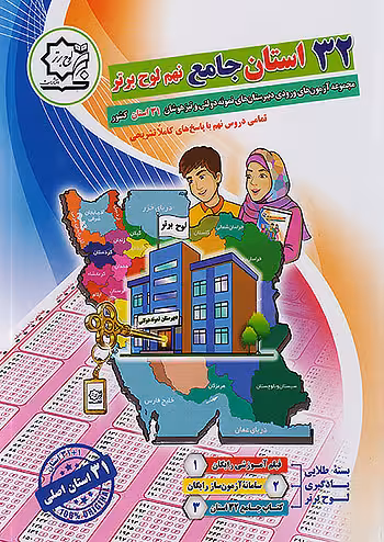 لوح برتر 1 31 استان جامع نهم
