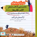 کتاب من بلدم بخوانم کتاب هفته ی اول و دوم فروردین از آسمان نان آمد
