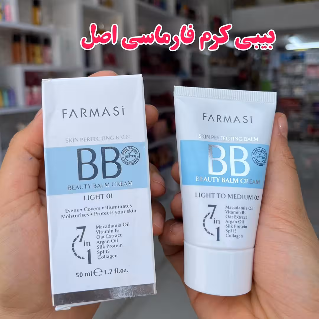 بی بی کرم روزانه فارماسی اصل (کرمپودر)