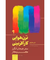 كتاب ترن هوايي كارآفريني نشر آموخته