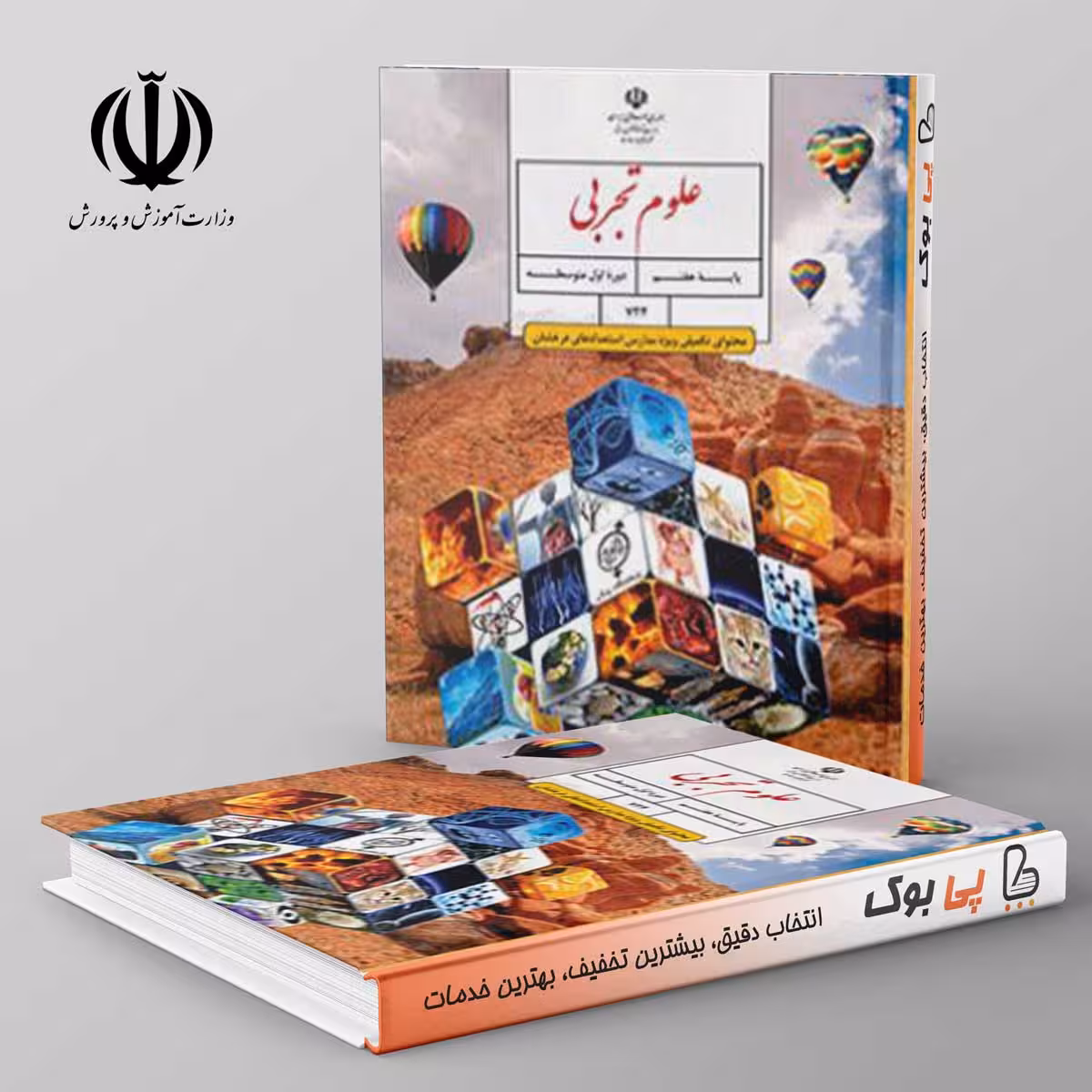 تیزهوشان علوم تجربی (محتوای تکمیلی ویژه مدارس استعدادهای درخشان) - هفتم