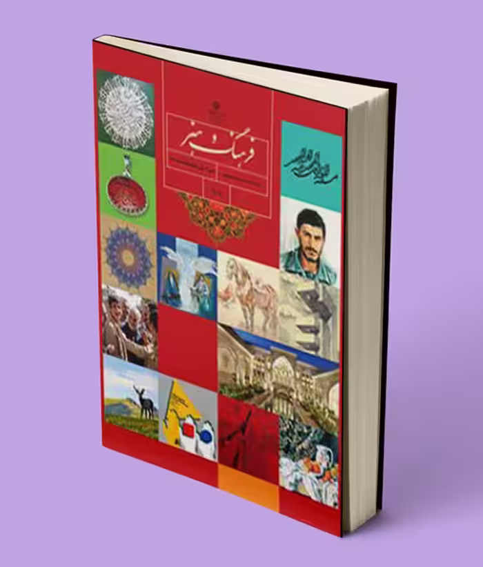 کتاب درسی فرهنگ و هنر نهم
