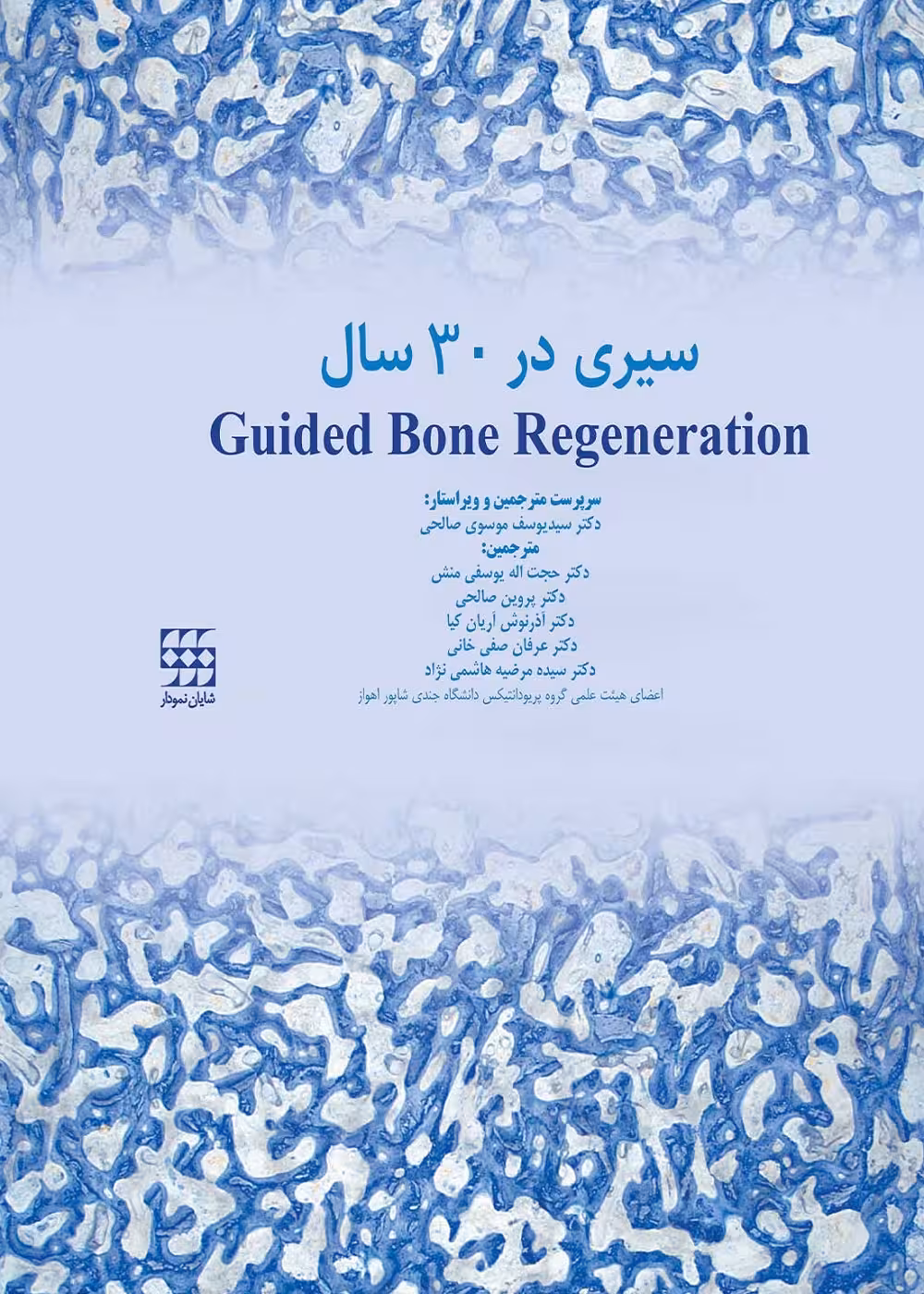 Guided Bone Regeneration سیری در 30 سال