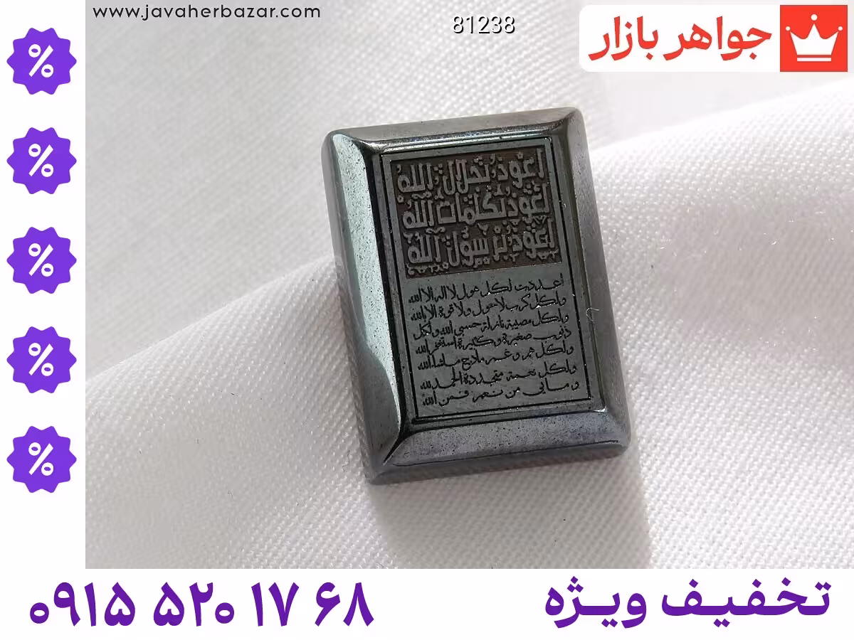 نگین حدید محصول ویژه جواهربازار