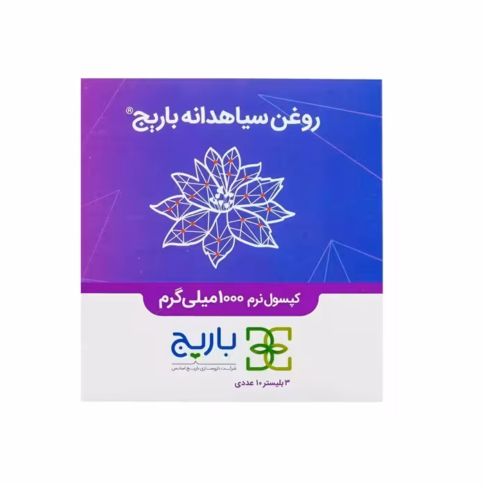 کپسول نرم روغن سیاهدانه بلیستر باریج اسانس بسته 30 عددی
