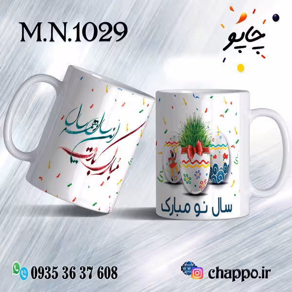 ماگ نوروز کد M_N_1029