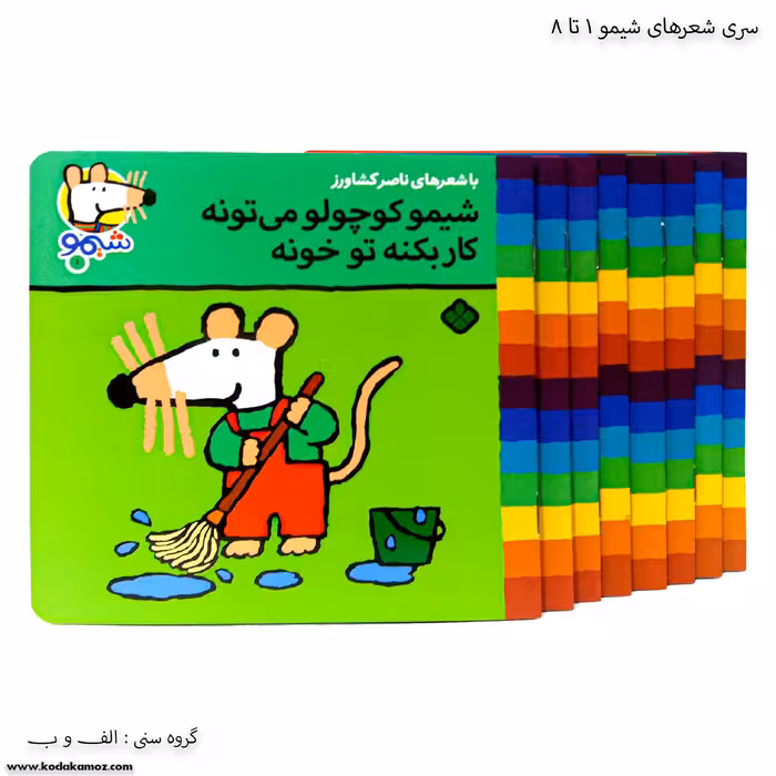 سری کتاب شیمو 1تا 8