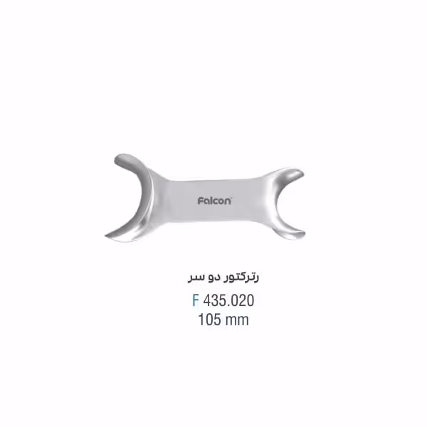 رترکتور دو سر - falcon