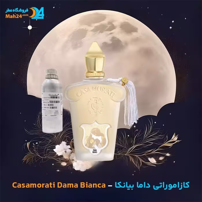 عطر زرجوف کازاموراتی مدل داما بیانکا