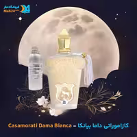 عطر زرجوف کازاموراتی مدل داما بیانکا