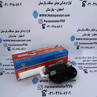 پمپ بنزین کامل شیش پیچ (یسون) KH