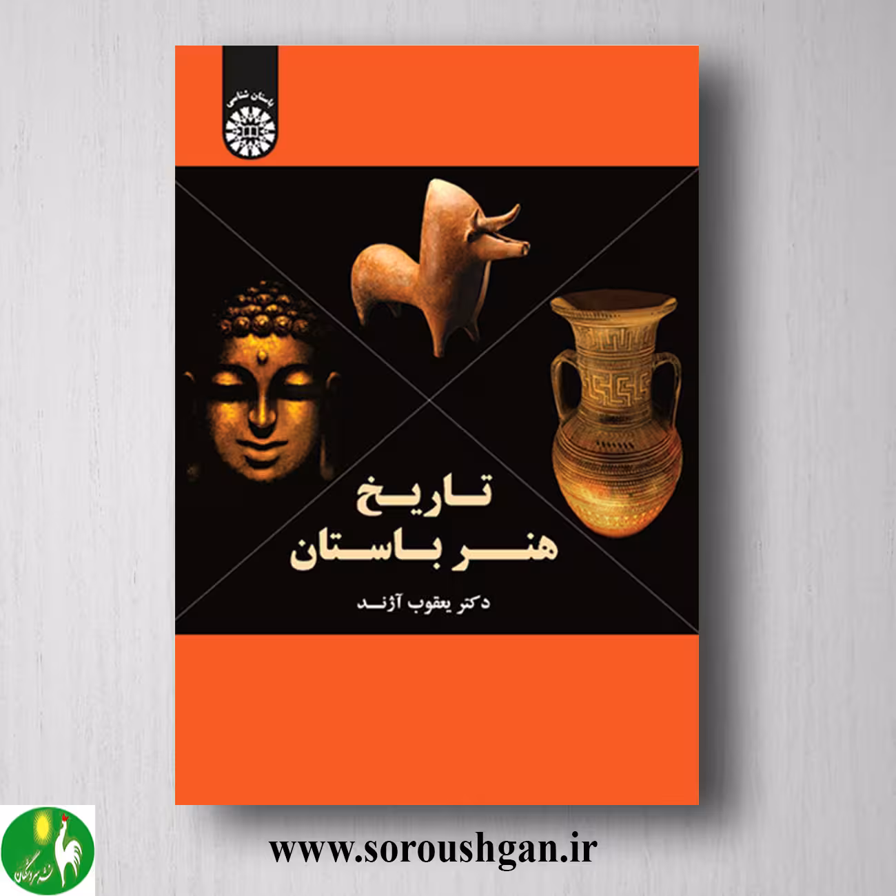 کتاب تاریخ هنر باستان اثر یعقوب آژند