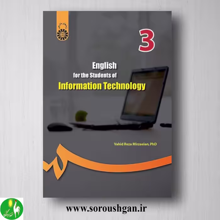 کتاب انگلیسی برای دانشجویان رشته فناوری اطلاعات اثر وحیدرضا میرزائیان
