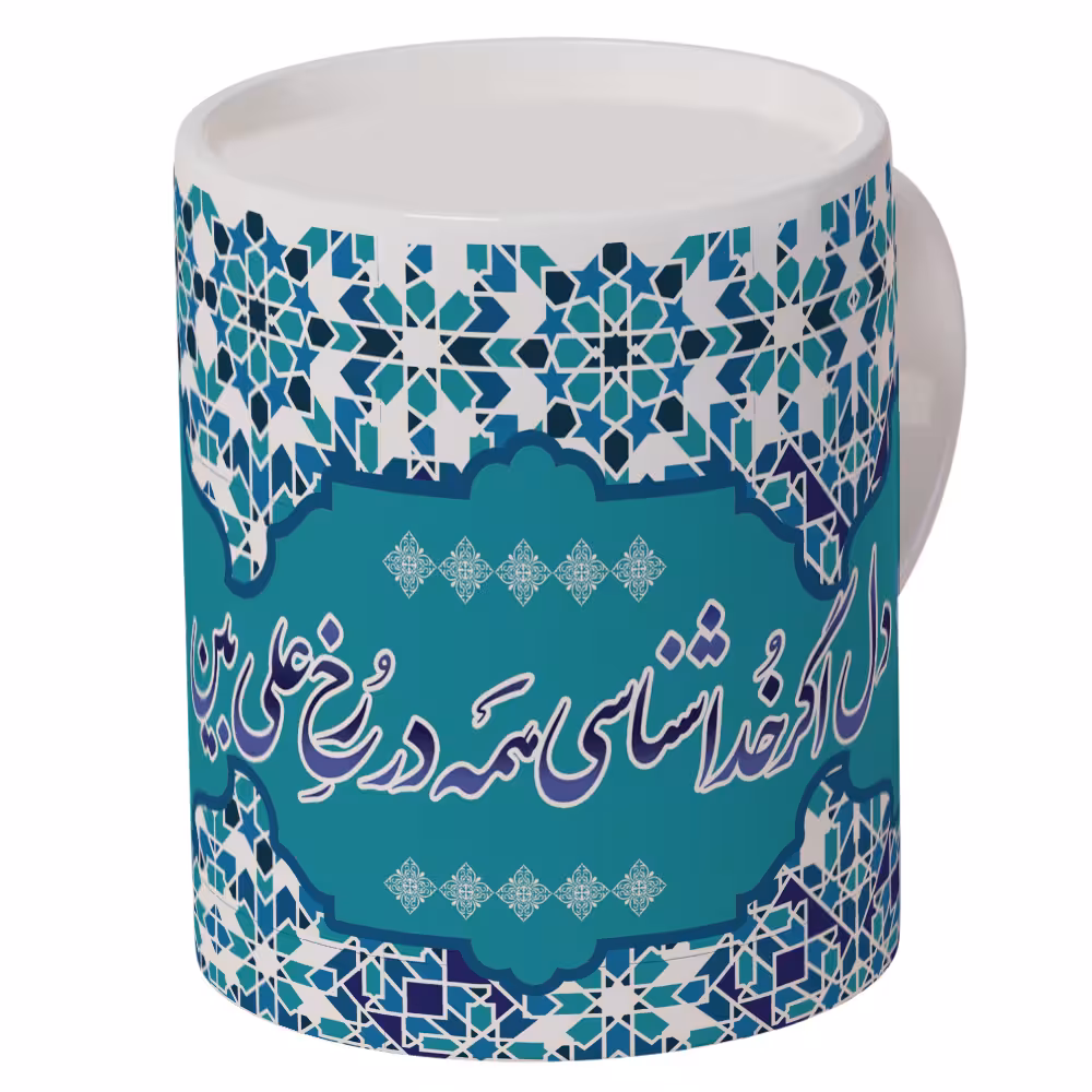 ماگ سرامیکی افراتوس با طرح شعر در مدح حضرت علی (ع)