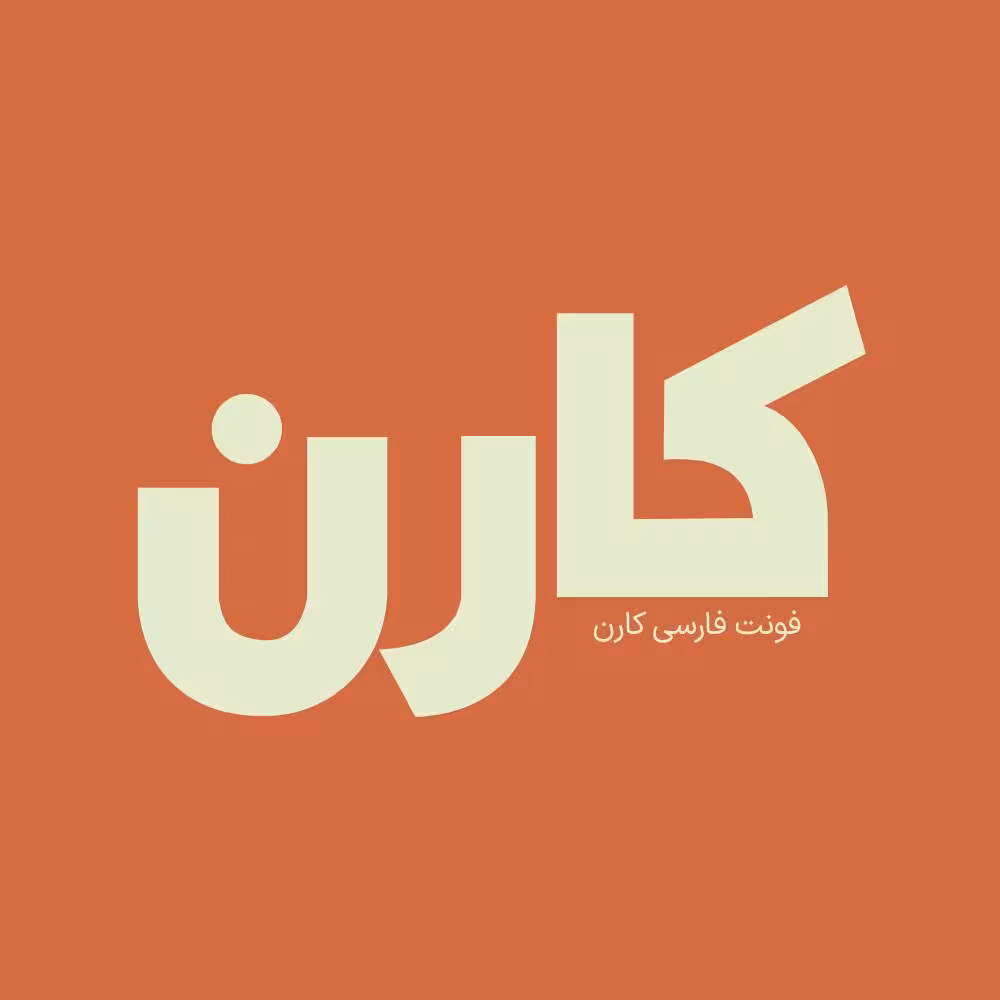 فونت فارسی کارن Karen Font