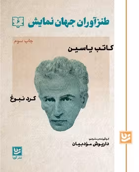 طنزآوران جهان نمایش 6 | مرکز فرهنگی آبی