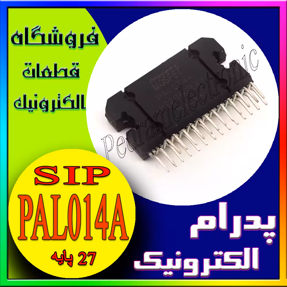 آی سی PAL014A 27PIN | ساخت چین