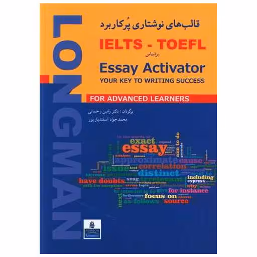 کتاب قالب های نوشتاری پرکاربرد اثر رامین رحمانی