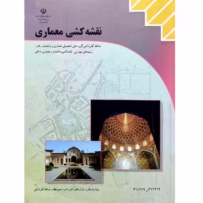 نقشه کشی معماری
