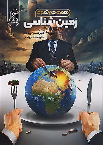 زمین شناسی جامع کنکور همه چی تموم دریافت