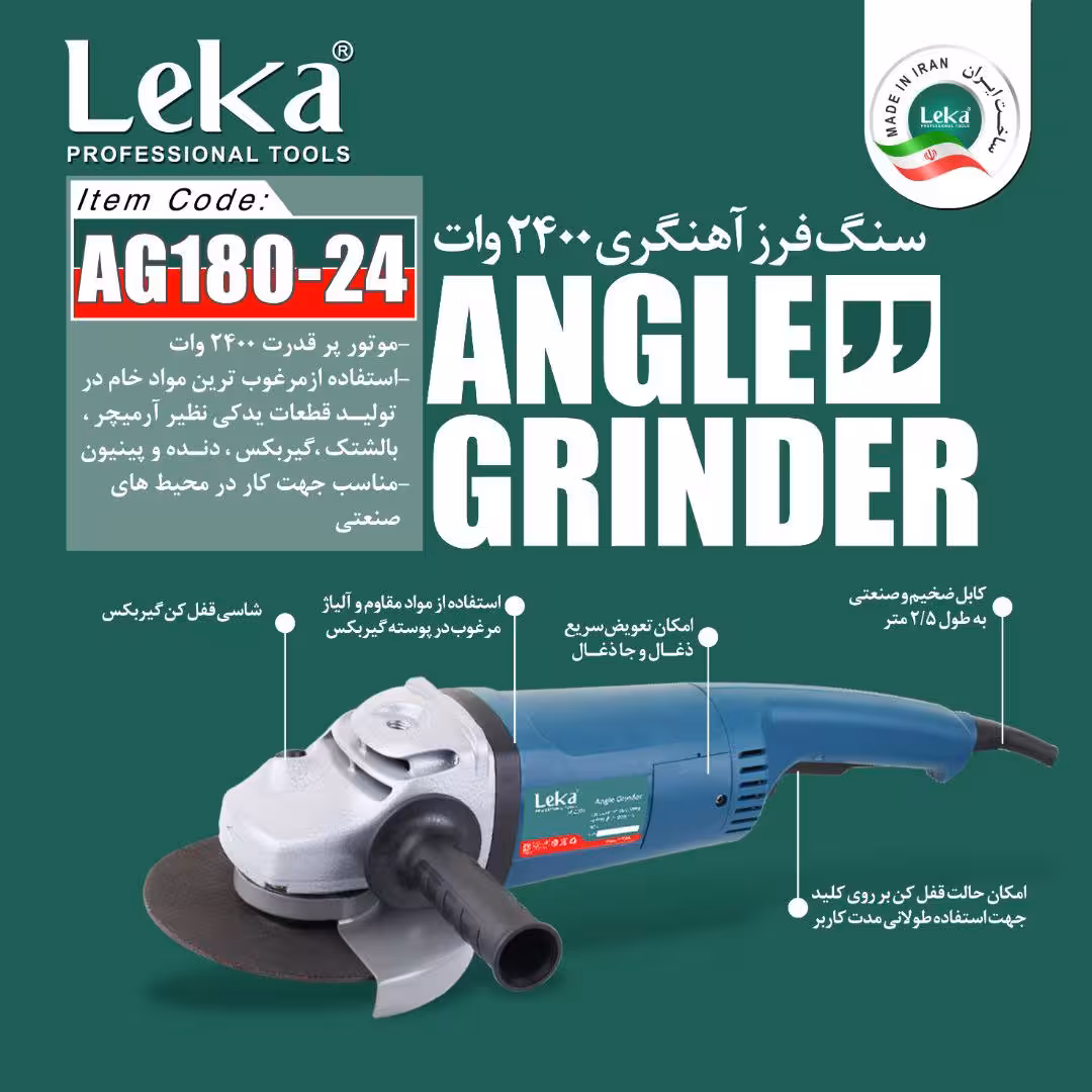 فرز آهنگری 2400 وات لکا مدل AG180-24